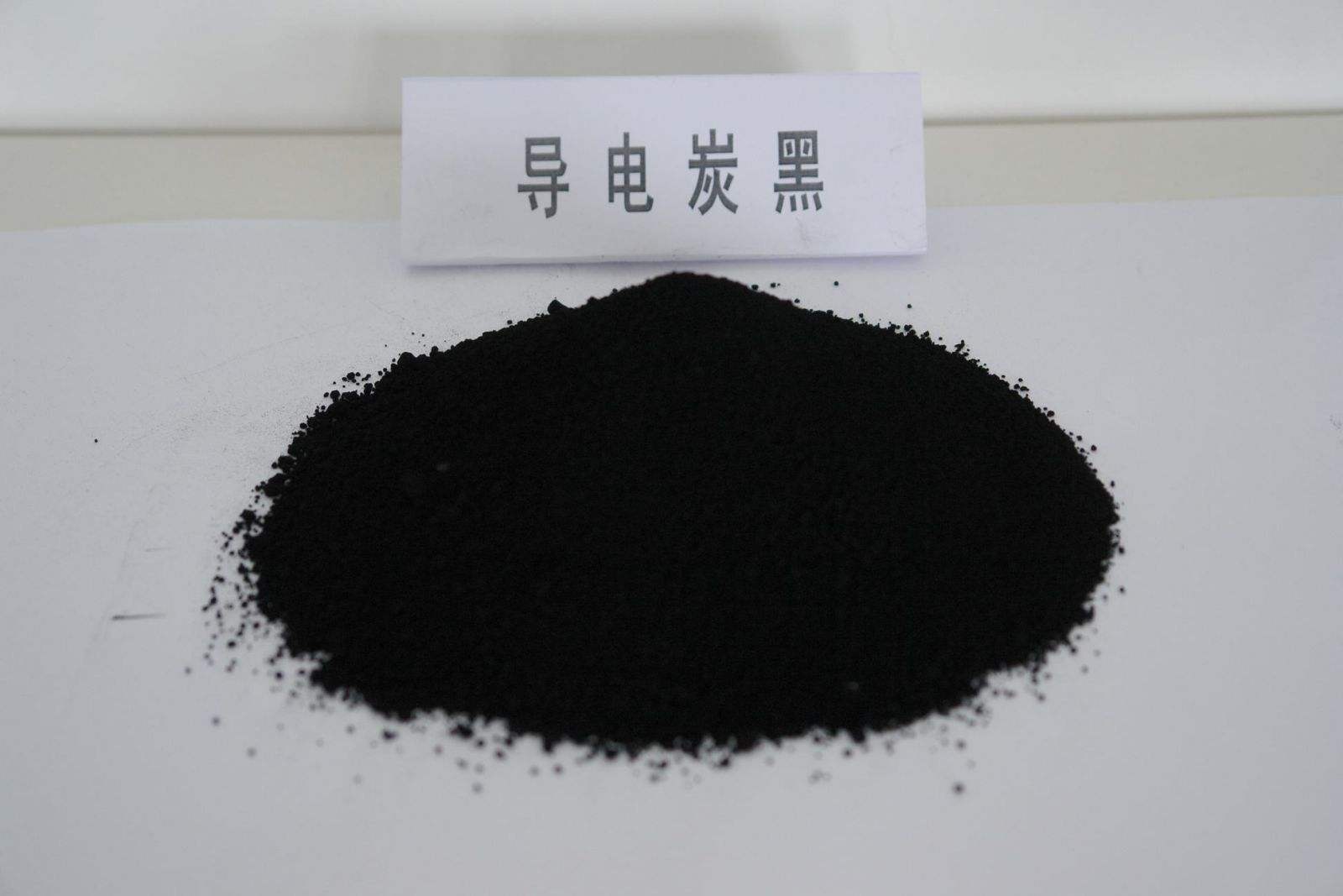 選擇進(jìn)口導(dǎo)電炭黑的好處有哪些